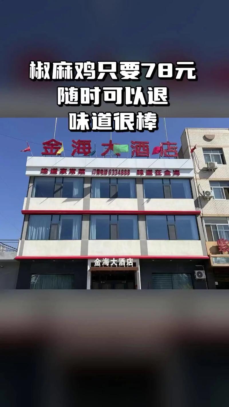 青岛金海大酒店预订电话是多少？-第1张图片-德高鼎泰便民中心