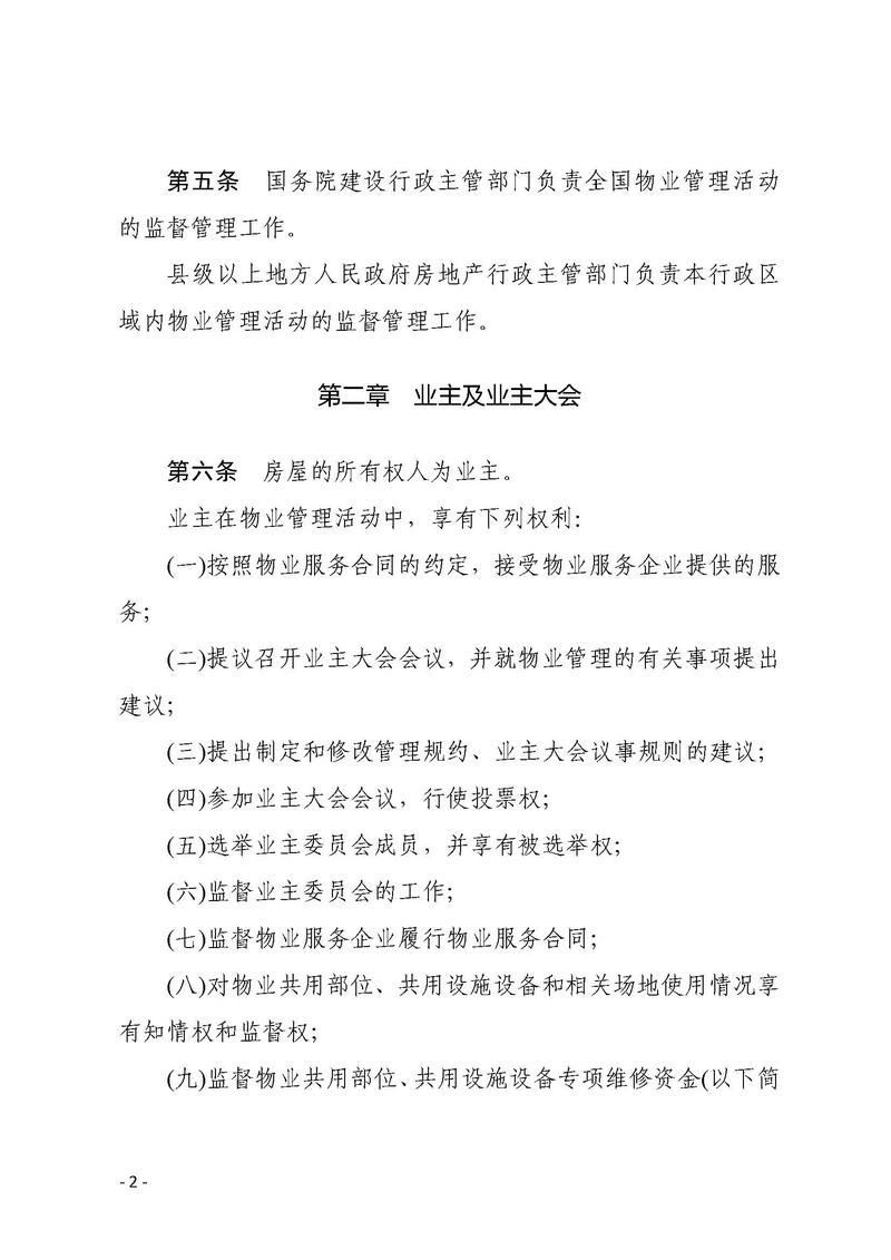 上海市物业住宅管理规定-第1张图片-德高鼎泰便民中心