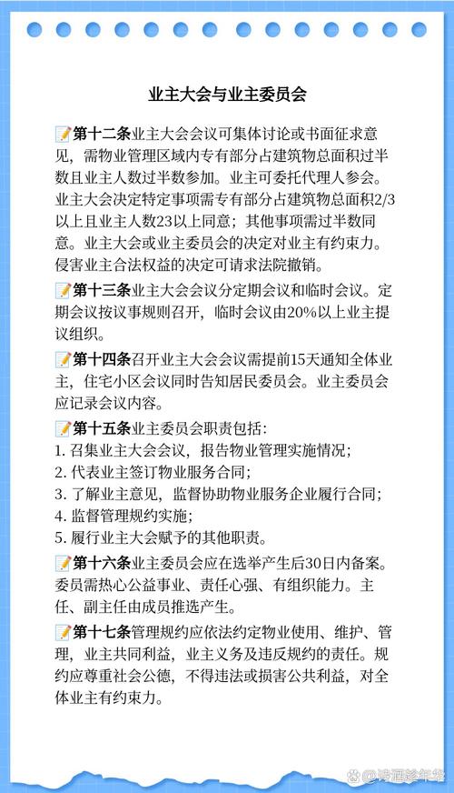 上海市物业住宅管理规定-第2张图片-德高鼎泰便民中心