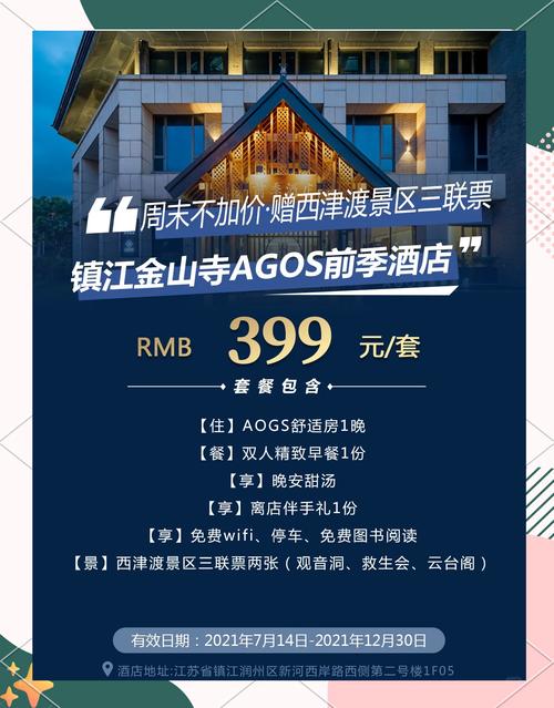 金山寺附近酒店怎么选？-第1张图片-德高鼎泰便民中心