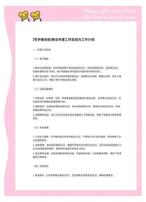 物业2025年计划如何落地增效？-第3张图片-德高鼎泰便民中心