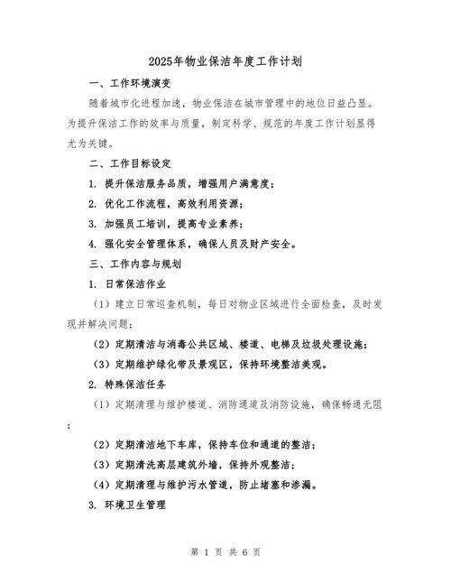 物业2025年计划如何落地增效？-第2张图片-德高鼎泰便民中心