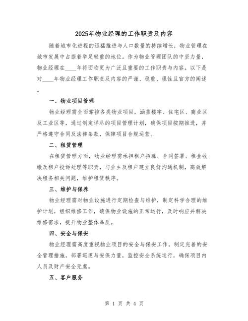 2025物业计划，重点任务与如何落地？-第3张图片-德高鼎泰便民中心