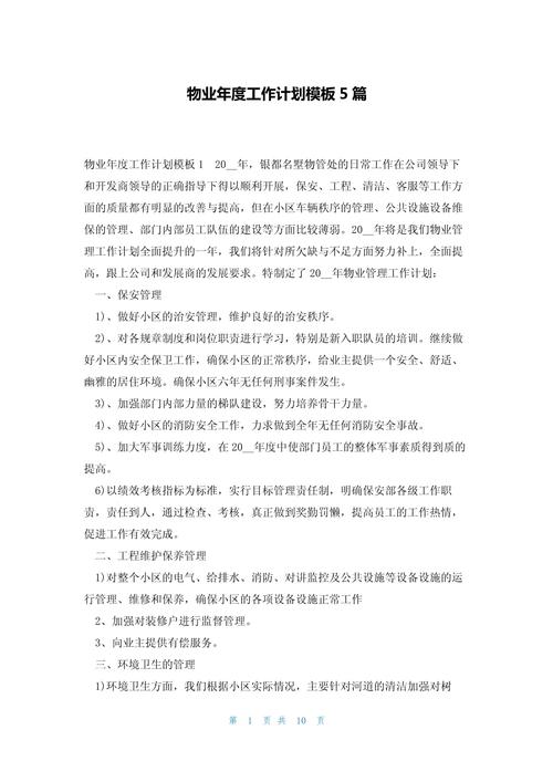 2025物业计划，重点任务与如何落地？-第2张图片-德高鼎泰便民中心