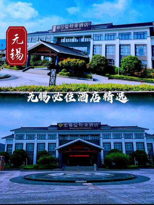 无锡蠡园路附近酒店预订怎么选？-第1张图片-德高鼎泰便民中心