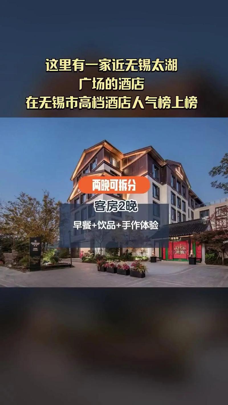 无锡蠡园路附近酒店预订怎么选？-第2张图片-德高鼎泰便民中心