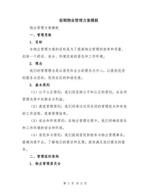 写字楼物业如何提升服务品质与效率？-第1张图片-德高鼎泰便民中心