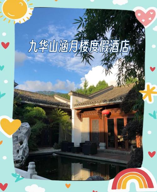 池州九华山附近酒店怎么选最划算？-第1张图片-德高鼎泰便民中心