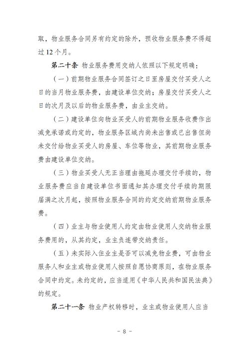 物业服务收费管理办法如何规范物业收费?-第3张图片-德高鼎泰便民中心 物业服务收费管理办法如何规范物业收费?-第3张图片-德高鼎泰便民中心