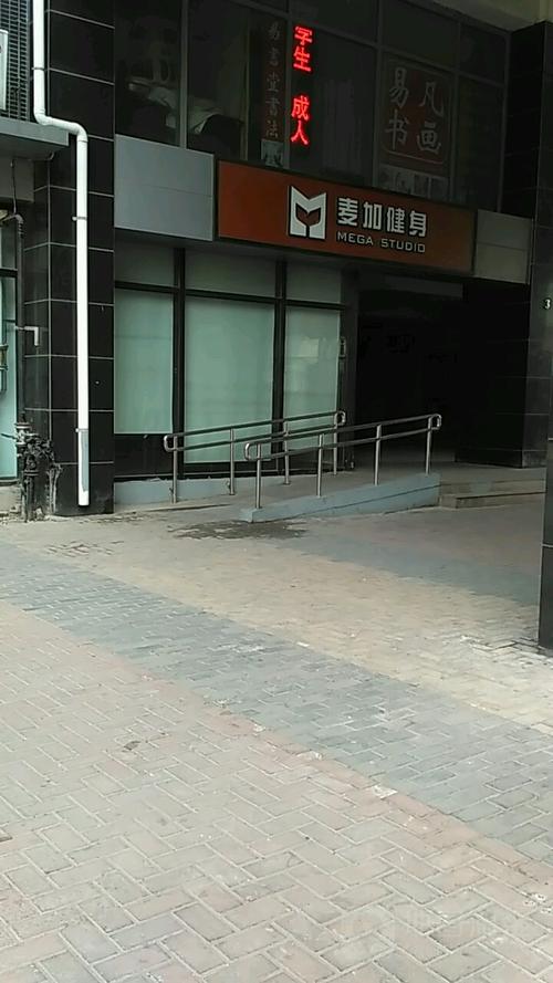 麦加健身 电话 长宁-第2张图片-德高鼎泰便民中心 麦加健身 电话 长宁-第2张图片-德高鼎泰便民中心