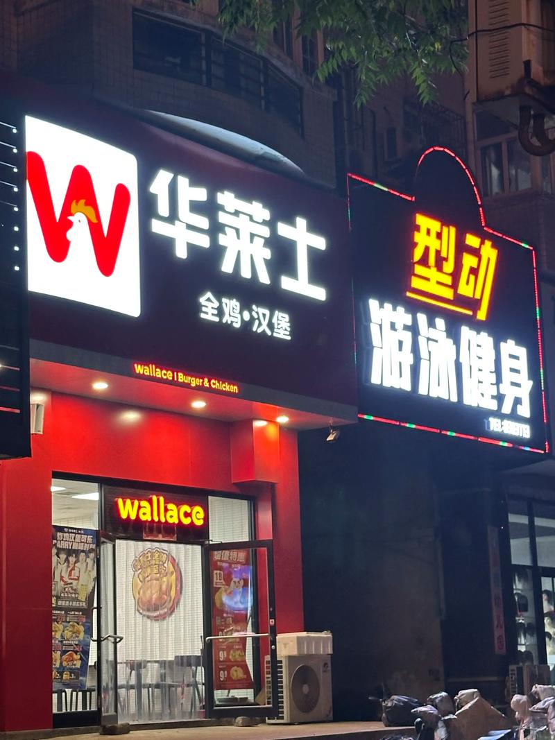 青岛华莱士健身俱乐部靠谱吗？-第1张图片-德高鼎泰便民中心