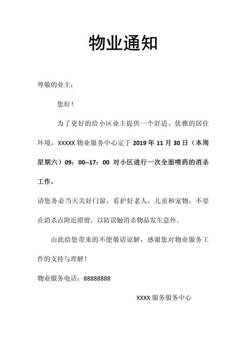 物业疫情防控通知具体措施有哪些?-第3张图片-德高鼎泰便民中心 物业疫情防控通知具体措施有哪些?-第3张图片-德高鼎泰便民中心