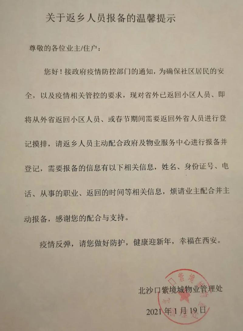 物业疫情防控通知具体措施有哪些?-第2张图片-德高鼎泰便民中心 物业疫情防控通知具体措施有哪些?-第2张图片-德高鼎泰便民中心