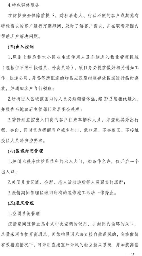 物业疫情防控通知具体措施有哪些?-第1张图片-德高鼎泰便民中心 物业疫情防控通知具体措施有哪些?-第1张图片-德高鼎泰便民中心