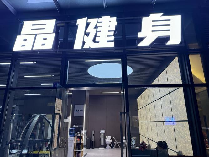 潮州 潮安健身 地址-第2张图片-德高鼎泰便民中心 潮州 潮安健身 地址-第2张图片-德高鼎泰便民中心