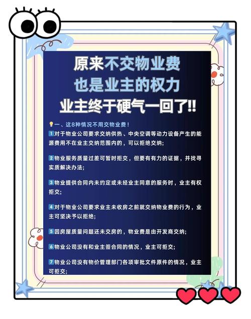 无业委会，小区咋换物业？-第1张图片-德高鼎泰便民中心