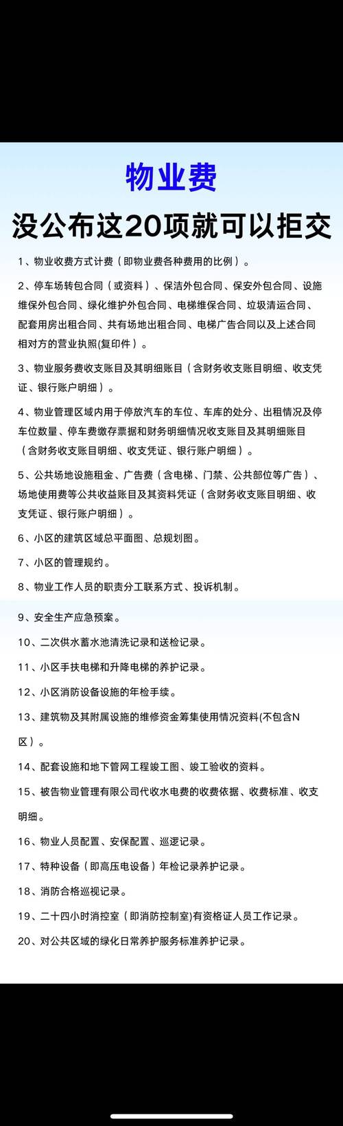 无业委会，小区咋换物业？-第2张图片-德高鼎泰便民中心