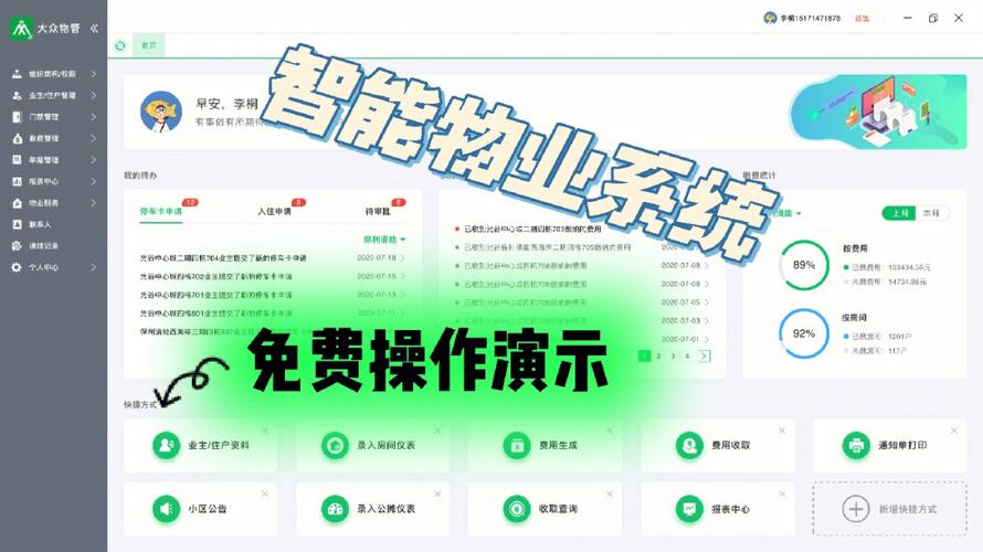 济南市物业管理信息系统-第3张图片-德高鼎泰便民中心