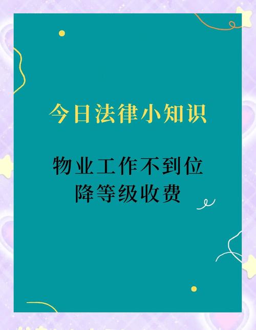 广州市物业管理暂行办法具体如何落地执行？-第3张图片-德高鼎泰便民中心