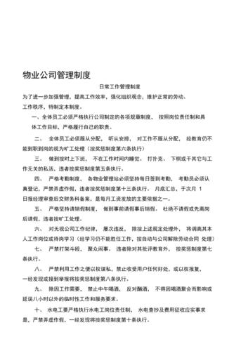 物业规章如何保障业主权益？-第3张图片-德高鼎泰便民中心