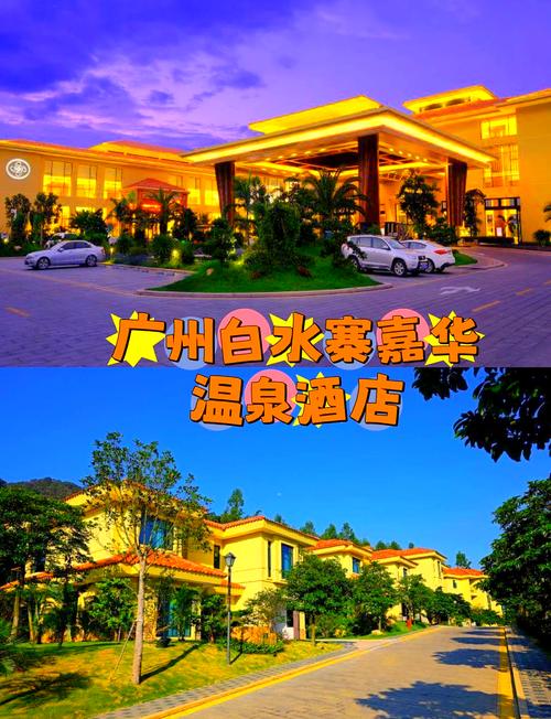 广州白水寨附近酒店预订-第1张图片-德高鼎泰便民中心