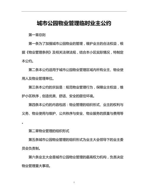 上海市住宅物业管理条例-第3张图片-德高鼎泰便民中心