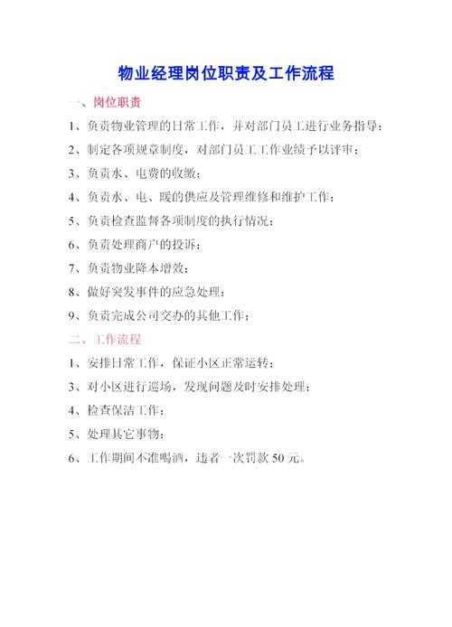 物业公司总经理的核心职责有哪些?-第3张图片-德高鼎泰便民中心 物业公司总经理的核心职责有哪些?-第3张图片-德高鼎泰便民中心