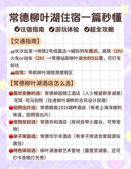 常德柳叶湖附近酒店怎么选？-第1张图片-德高鼎泰便民中心