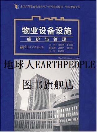 物业设备设施维护与管理-第1张图片-德高鼎泰便民中心