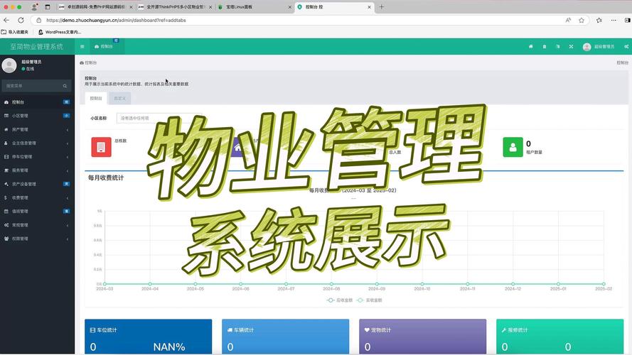 广州市物业管理信息系统有何核心功能？-第2张图片-德高鼎泰便民中心