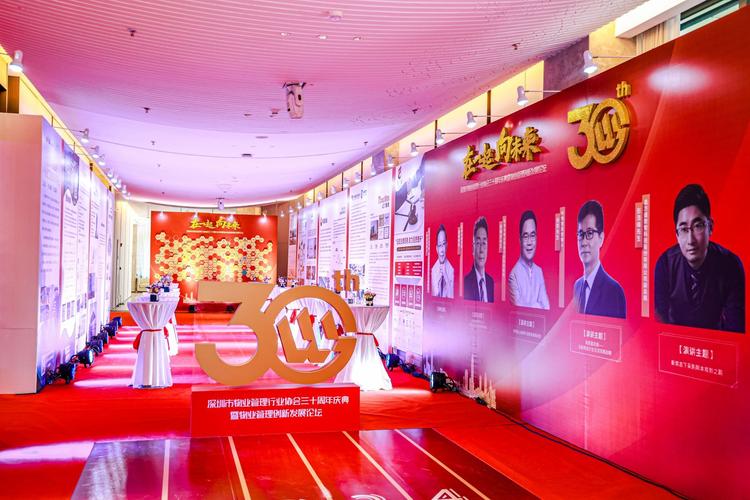 深圳市物业管理行业协会-第3张图片-德高鼎泰便民中心