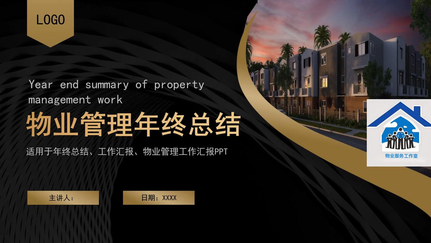 物业项目策划 ppt-第2张图片-德高鼎泰便民中心