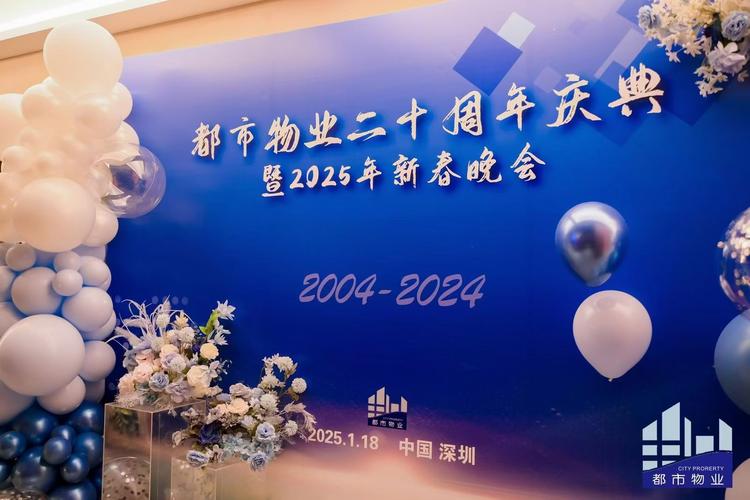 2025物业年会将聚焦哪些行业新趋势？-第2张图片-德高鼎泰便民中心