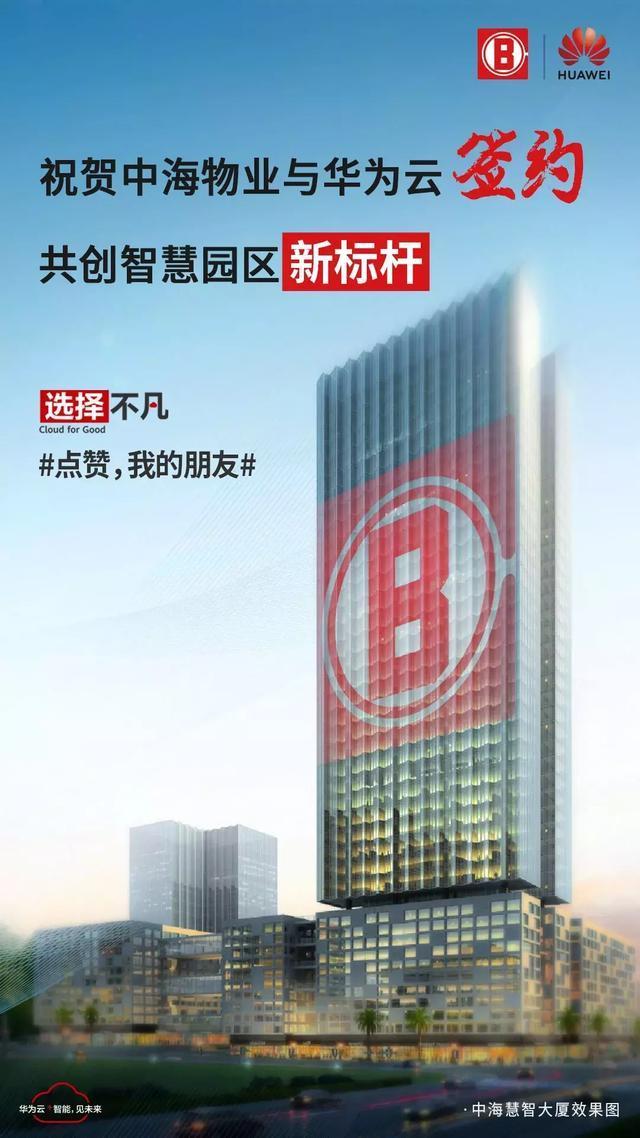 中海物业集团2007年有何重要发展？-第2张图片-德高鼎泰便民中心