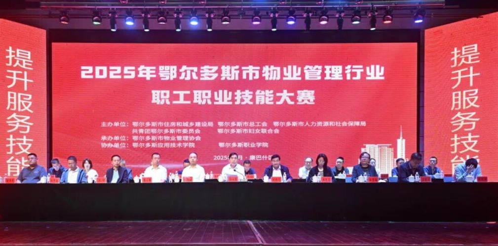 2025物业技能大赛-第1张图片-德高鼎泰便民中心