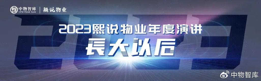 物业年会致辞2025-第3张图片-德高鼎泰便民中心