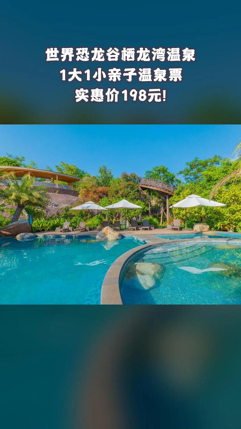 恐龙谷温泉附近酒店预订-第2张图片-德高鼎泰便民中心