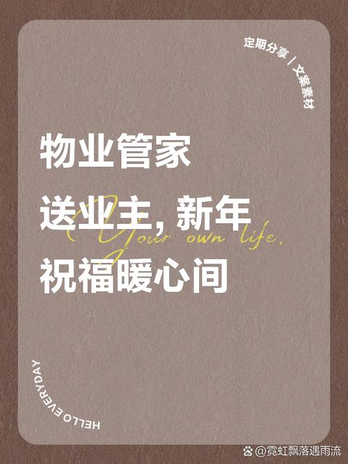 2025物业新年标语-第1张图片-德高鼎泰便民中心