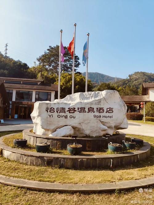 惠州怡情谷温泉酒店怎么预订最优惠？-第1张图片-德高鼎泰便民中心