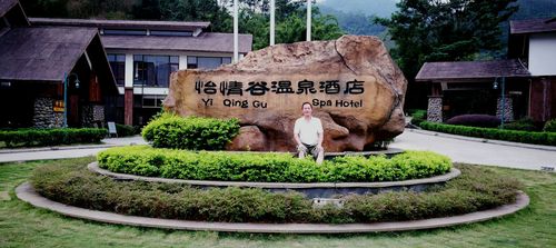 惠州怡情谷温泉酒店怎么预订最优惠？-第3张图片-德高鼎泰便民中心