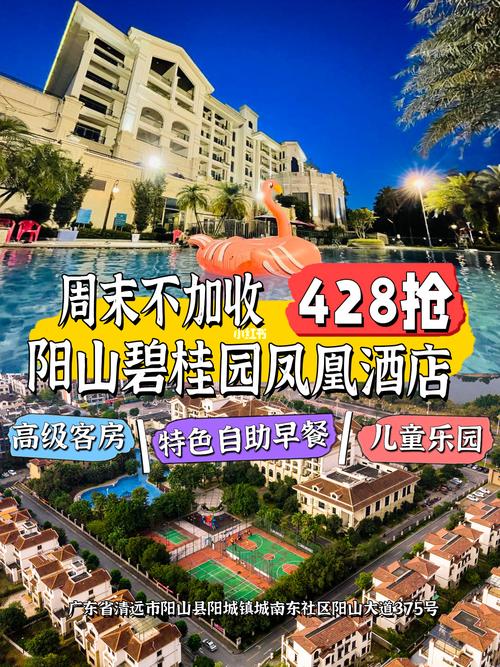 阳江碧桂园凤凰酒店预订-第1张图片-德高鼎泰便民中心 阳江碧桂园凤凰酒店预订-第1张图片-德高鼎泰便民中心