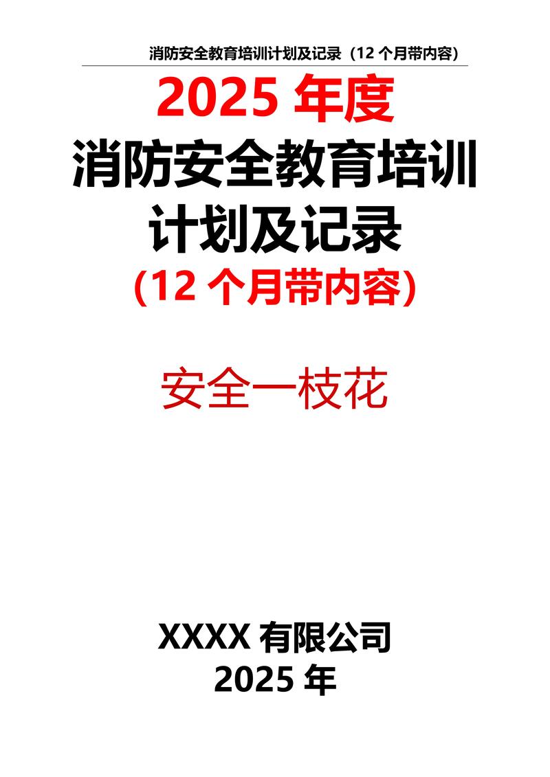 物业消防培训2025,如何提升实战能力?-第3张图片-德高鼎泰便民中心 物业消防培训2025,如何提升实战能力?-第3张图片-德高鼎泰便民中心