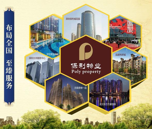 保利物业新旧logo-第2张图片-德高鼎泰便民中心