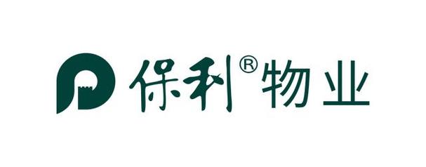 保利物业新旧logo-第1张图片-德高鼎泰便民中心