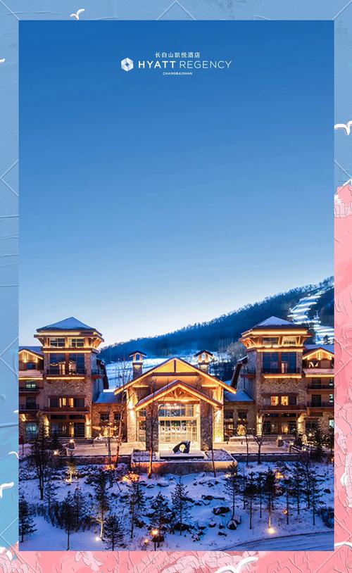 长白山万达凯悦酒店预订攻略有哪些？-第1张图片-德高鼎泰便民中心