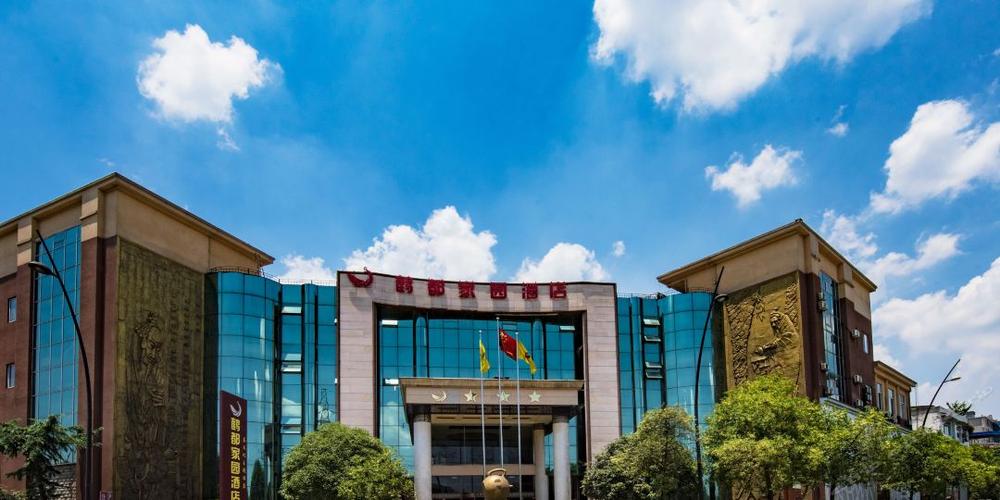 成都鹤都家园酒店怎么订？-第1张图片-德高鼎泰便民中心
