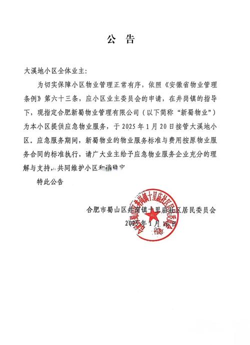 成都 领域 物业电话-第2张图片-德高鼎泰便民中心 成都 领域 物业电话-第2张图片-德高鼎泰便民中心