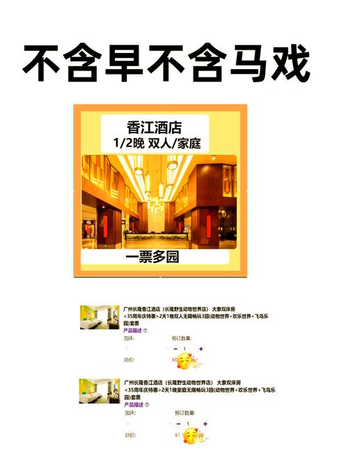 长隆度假区酒店怎么订最划算？-第1张图片-德高鼎泰便民中心