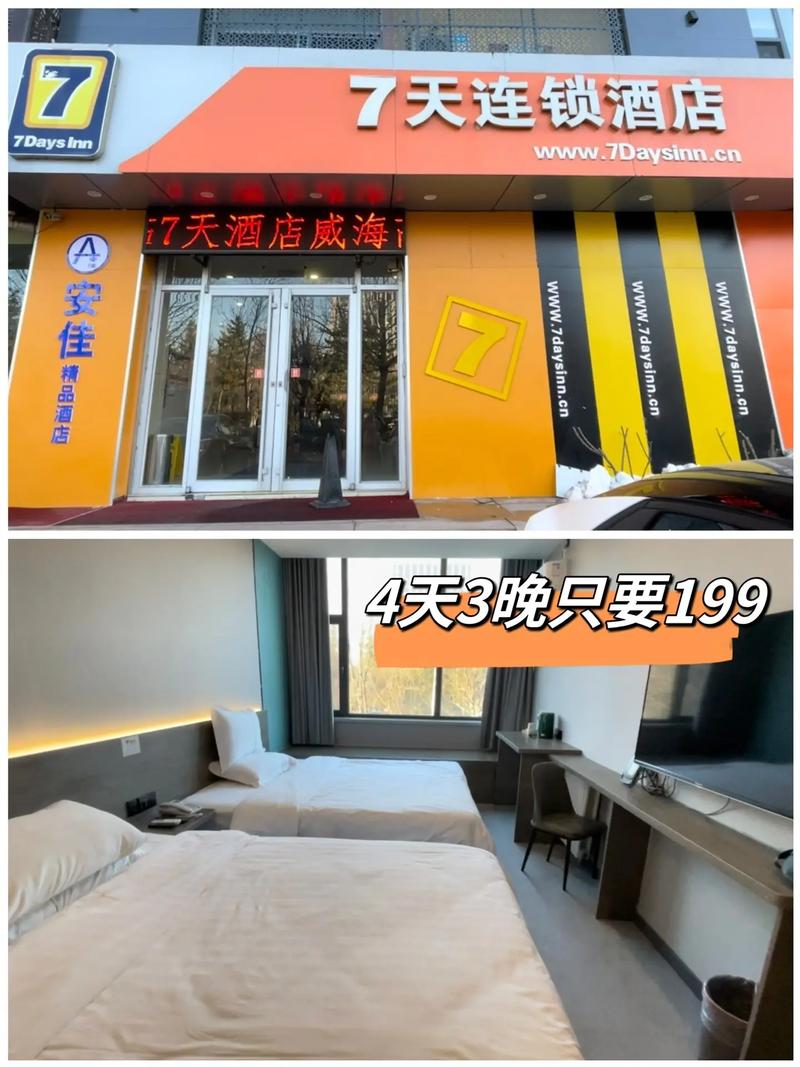 威海百纳中心大酒店预订有何优惠或注意事项?-第2张图片-德高鼎泰便民中心 威海百纳中心大酒店预订有何优惠或注意事项?-第2张图片-德高鼎泰便民中心