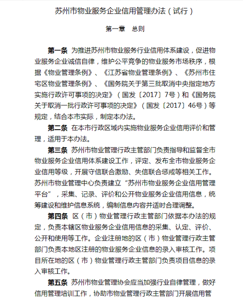 苏州物业新办法有哪些变化？-第1张图片-德高鼎泰便民中心